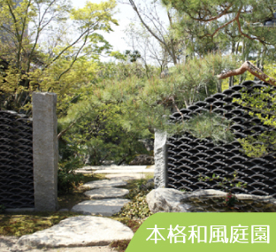 本格和風庭園